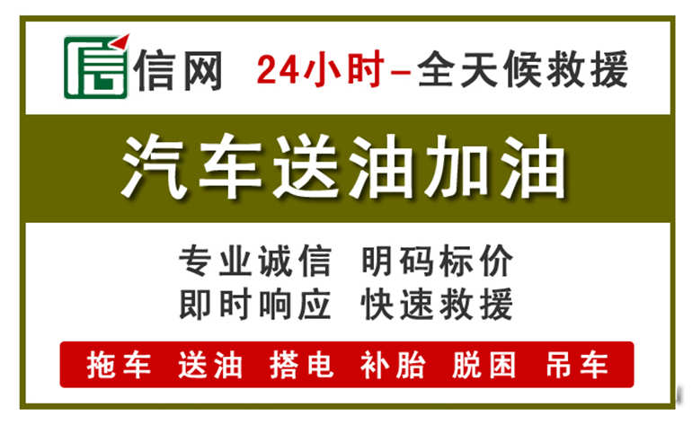 扶风附近汽车应急送油电话