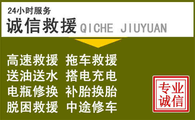 扶风24小时汽车搭电电话