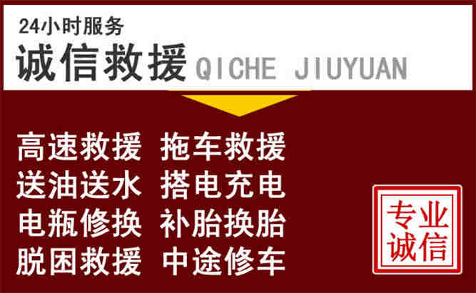 扶风24小时拖车电话